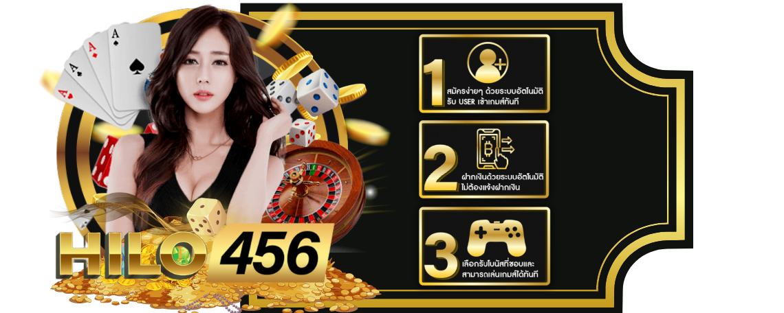 เส้นทางเข้าเล่นเกม