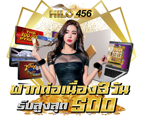 ฝากต่อเนื่อง รับสูงสุด500